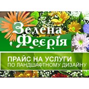 Логотип компании Зеленая феерия, ЧП (Киев)