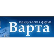 Логотип компании Юридическая фирма Варта, ООО (Киев)