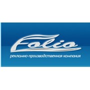 Логотип компании Фолио Рекламно-Производственная Компания (Киев)