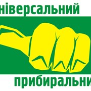 Логотип компании Універсальний прибиральник (Днепр)
