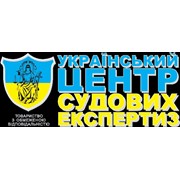 Логотип компании Украинский центр судебных экспертиз, ООО (Киев)