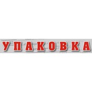 Логотип компании Упаковка Свешников, ЧП (Запорожье)