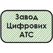 Логотип компании Завод цифровых АТС, ООО (Запорожье)