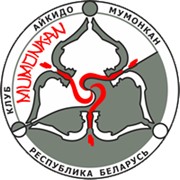 Логотип компании Мумонкан, Клуб Айкидо (Минск)