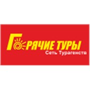 Логотип компании Деревянченко С.А., СПД (Турагент Горячие туры) (Киев)