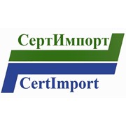 Логотип компании СертИмпорт ГК, ООО (Москва)