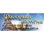 Логотип компании Фаворит камень, ООО (Луганск)