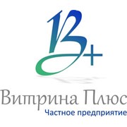 Логотип компании ЧПТУП “ВИТРИНА ПЛЮС“ (Минск)