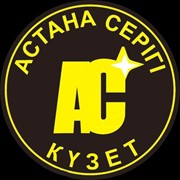 Логотип компании Охранное агенство Астана Серiгi, ТОО (Астана)