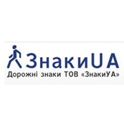Логотип компании ЗнакиUA, ООО (Киев)