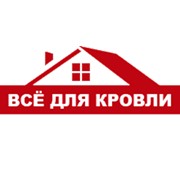 Логотип компании Всё для кровли, ООО (Череповец)