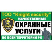 Логотип компании Найт секьюрити (Knight security), ТОО (Алматы)