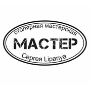 Столярная мастерская Сергея lipanya, ЧП