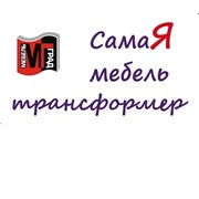 Логотип компании СамаЯ мебель трансформер (Волгоград)