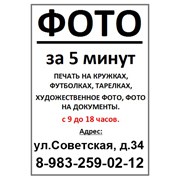Логотип компании ФОТО за 5 минут (Черногорск)