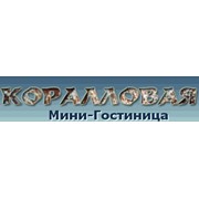 Логотип компании Мини-гостиница Коралловая, ООО (Севастополь)