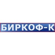 Логотип компании Биркоф-К, ООО (Москва)