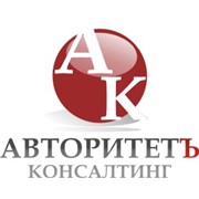 Логотип компании Авторитетъ-Консалтинг, ООО (Калининград)