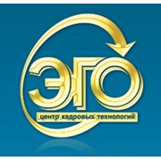Логотип компании Центр Кадровых Технологий “ЭГО“ (Киев)