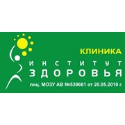 Логотип компании Институт здоровья, Многопрофильная клиника (Харьков)