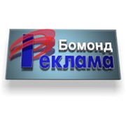 Логотип компании Бомонд Реклама, ООО (Полтава)