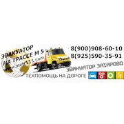 Логотип компании Эвакуатор Рязань (Захарово)