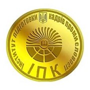 Логотип компании Институт подготовки кадров промышленности, ООО (Киев)