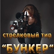 Логотип компании Бункер Стрелковый тир, ЧП (Кривой Рог)