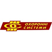 Логотип компании Охранные системы, ООО (Киев)