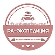 Логотип компании “РА-ЭКСПЕДИЦИЯ“ (Минск)