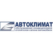 Логотип компании АвтоклиматБай, ООО (Минск)