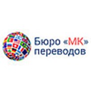Логотип компании Бюро переводов «МК» (Москва)