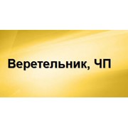 Логотип компании Веретельник, ЧП (Михайловка)