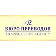Логотип компании Бюро переводов Ирины Рымченок, ЧУП (Витебск)