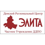 Логотип компании ЧУ ДДПО “ДРЦ “Элита“ (Ростов-на-Дону)