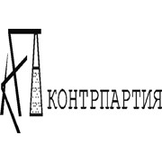 Логотип компании Контрпартия, ООО (Минск)
