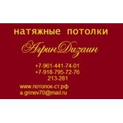 Логотип компании “AgrinDizain“ Натяжные потолки (Михайловск)