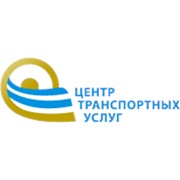 Логотип компании Центр транспортных услуг, АО (Астана)