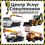 Логотип компании Центр услуг спецтехники (Уфа)