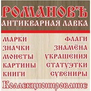 Логотип компании Антикварная лавка, ИП (Астана)