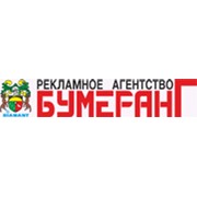 Логотип компании Рекламное агентство “Бумеранг“,ООО (Херсон)