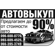 Логотип компании Срочный Автовыкуп,ФЛП (Киев)
