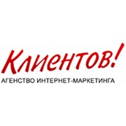 Логотип компании Клиентов!, компания (Минск)