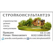 Логотип компании Строительно-монтажные работы (Архангельск)