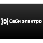 Логотип компании Саби-электро (Sabi-elektro), ООО (Заречье)