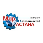 Логотип компании Компания Мир автозапчастей-Астана, ТОО (Астана)