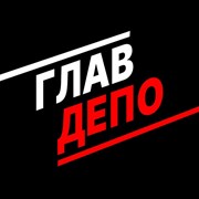 Логотип компании Главдепо (Уральск)
