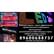Логотип компании Светодиодные бегущие строки LED экраны (Казань)