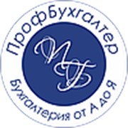 Логотип компании ООО “ПрофБухгалтер“ (Казань)