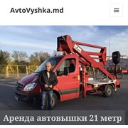 Логотип компании Автовышка (Тирасполь)